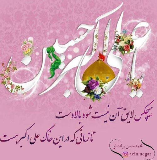  عکس تولد علی اکبر جان