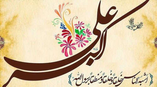  عکس تولد علی اکبر جان