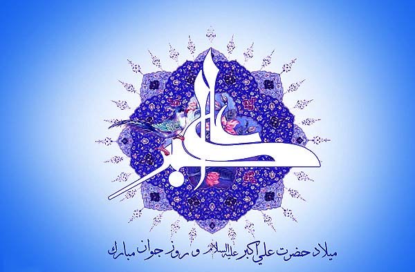  عکس تولد علی اکبر جان