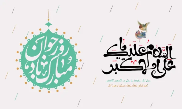 شعر ولادت حضرت علی اکبر