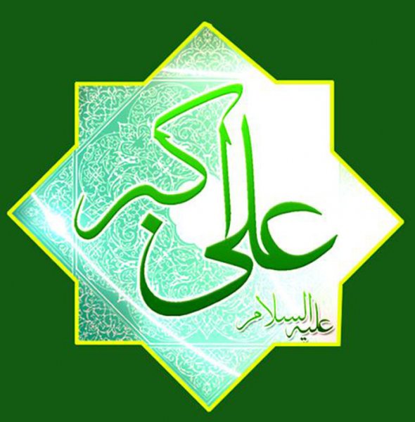 پوستر ولادت حضرت علی اکبر و روز جوان