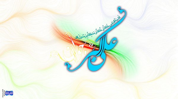 پوستر ولادت حضرت علی اکبر و روز جوان