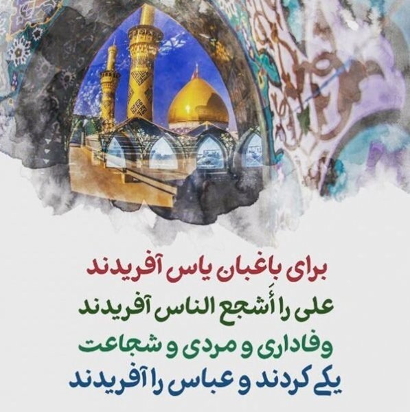  عکس پروفایل ولادت حضرت عباس و روز جانباز