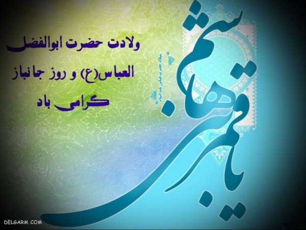  عکس تبریک روز جانباز