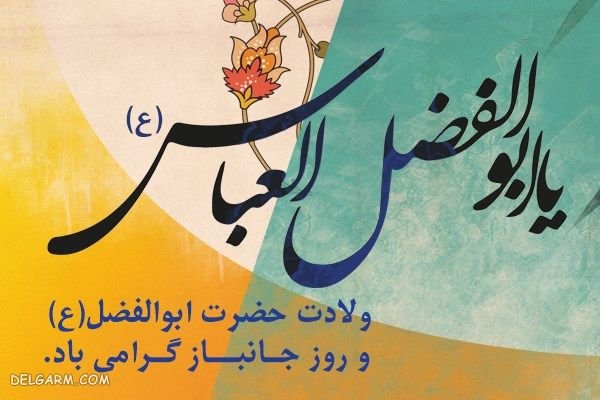  عکس تبریک روز جانباز