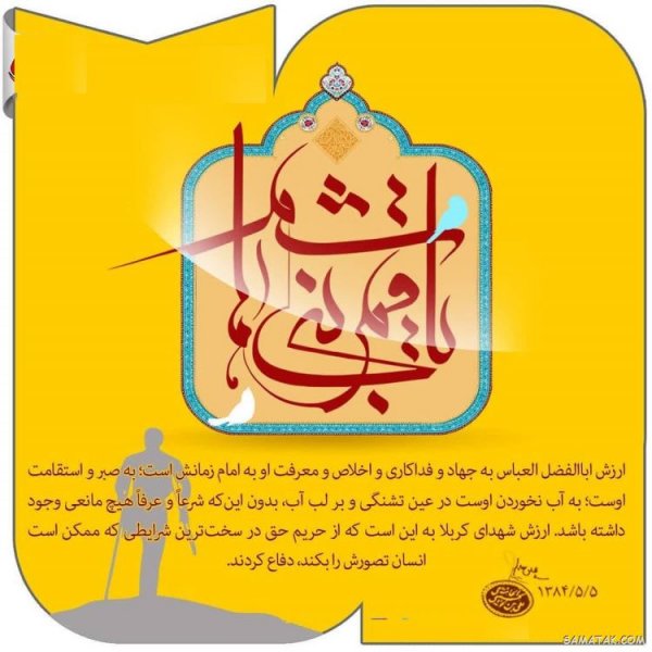 عکس روز جانباز و ولادت حضرت ابوالفضل