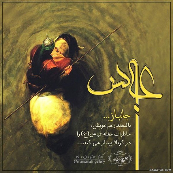 عکس روز جانباز و ولادت حضرت ابوالفضل