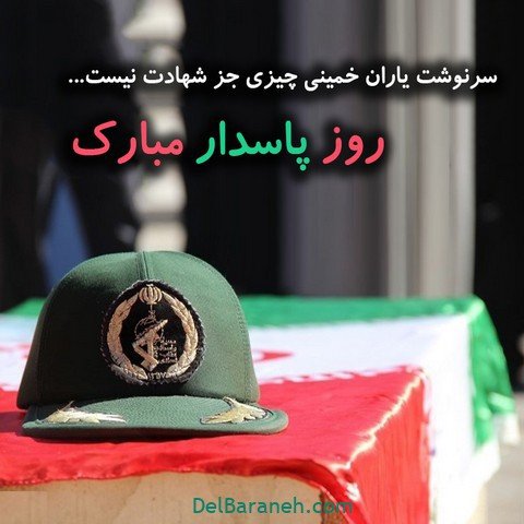 متن زیبا در مورد روز جانباز