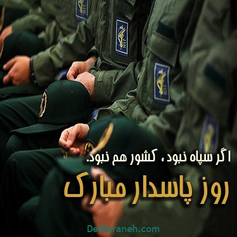 متن زیبا در مورد روز جانباز