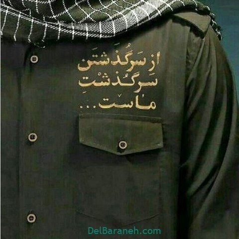 متن زیبا در مورد روز جانباز