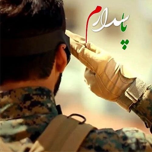 عکس روز پاسدار برای پروفایل