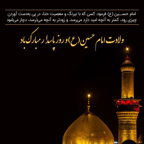  عکس روز پاسدار برای پروفایل