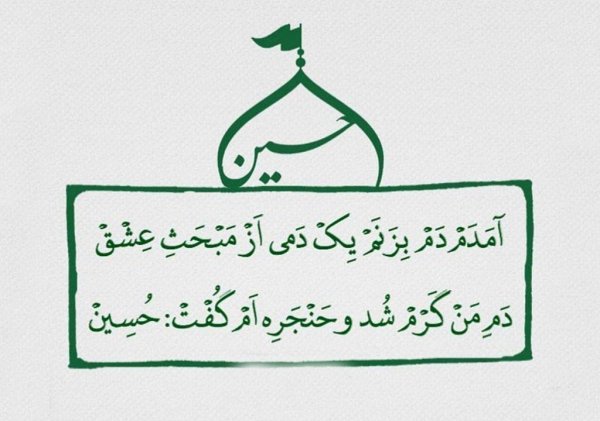 عکس تولد امام حسین و روز پاسدار