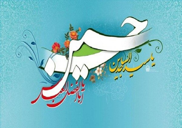 عکس تولد امام حسین و روز پاسدار