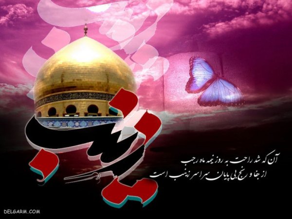  دانلود عکس وفات حضرت زینب