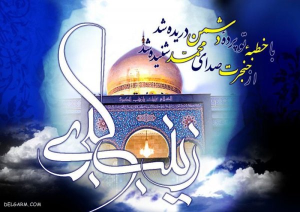  دانلود عکس وفات حضرت زینب