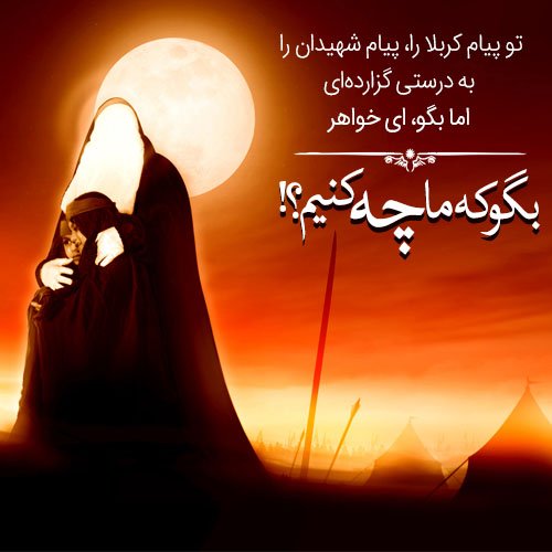  عکس پروفایل حضرت زینب جدید