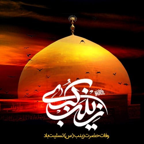  عکس پروفایل حضرت زینب جدید