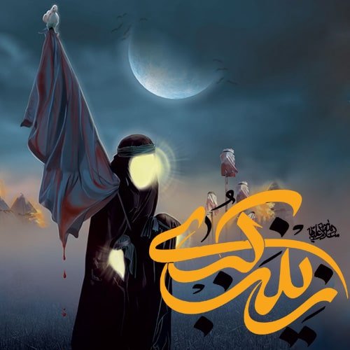  عکس پروفایل حضرت زینب جدید