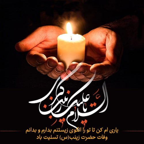  عکس پروفایل حضرت زینب جدید