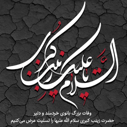  عکس پروفایل حضرت زینب جدید