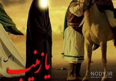 عکس حضرت زینب و رقیه