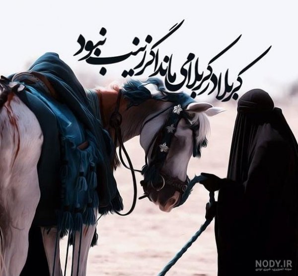 عکس حضرت زینب و رقیه