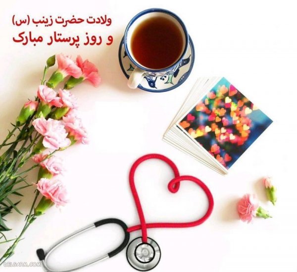  عکس پروفایل حضرت زینب ولادت