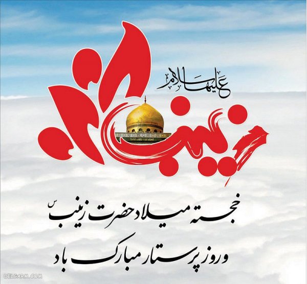 عکس پروفایل حضرت زینب و امام حسین