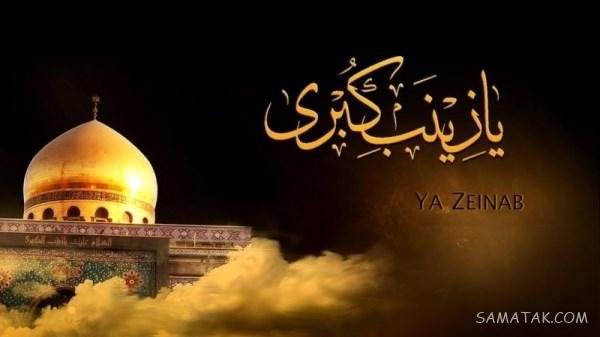 عکس پروفایل شهادت حضرت زینب جدید