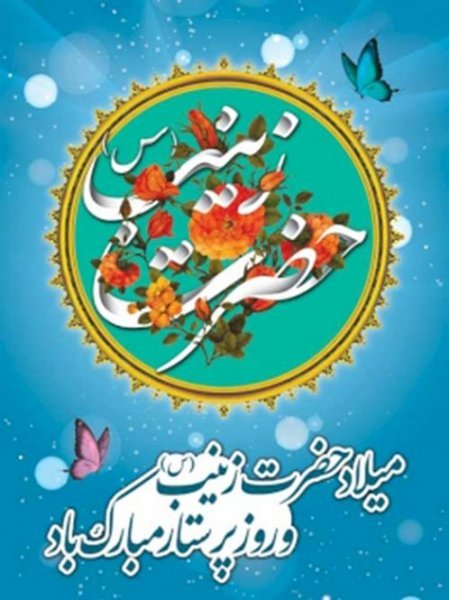 عکس حضرت زینب برای پروفایل