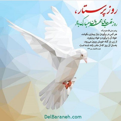  عکس تبریک روز پرستار استوری