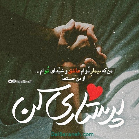  عکس تبریک روز پرستار استوری