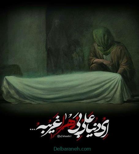 عکس شهادت حضرت فاطمه