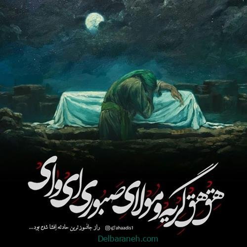  عکس شهادت حضرت فاطمه