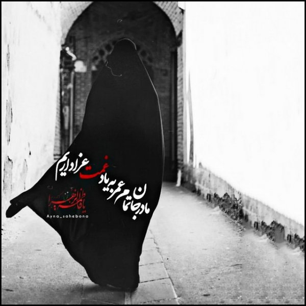  عکس تسلیت شهادت حضرت زهرا استوری