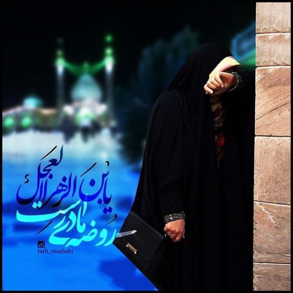  عکس تسلیت شهادت حضرت زهرا استوری