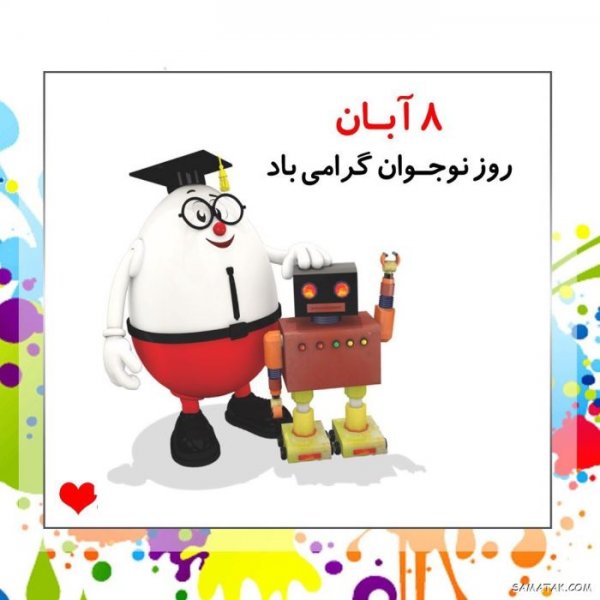  عکس پروفایل تبریک روز نوجوان