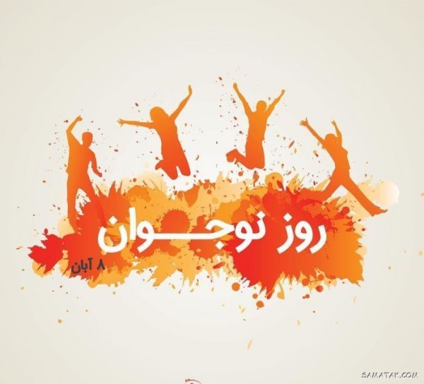  عکس شهادت حسین فهمیده و روز نوجوان