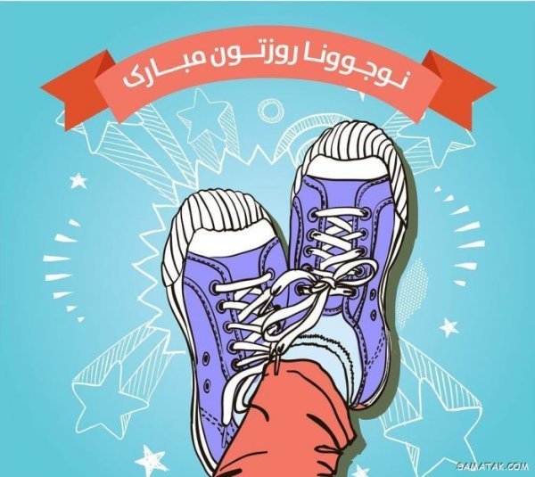  عکس شهادت حسین فهمیده و روز نوجوان