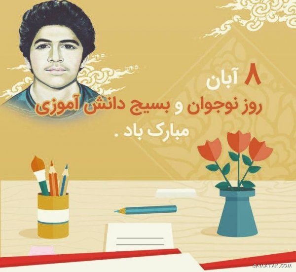  عکس شهادت حسین فهمیده و روز نوجوان