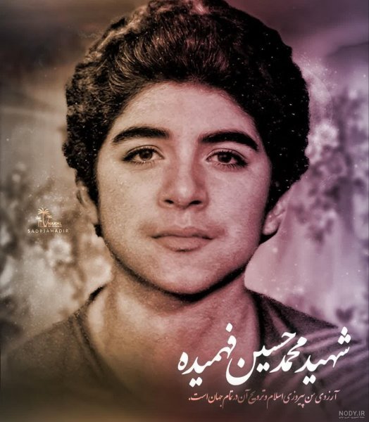 عکس شهید فهمیده با کیفیت