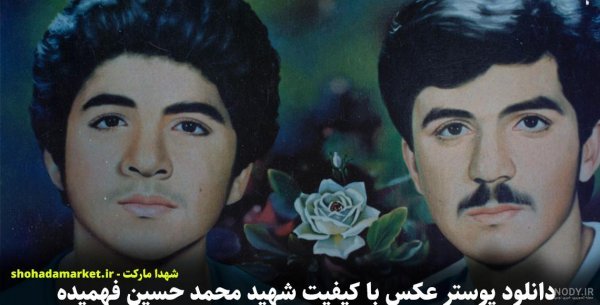  عکس شهید فهمیده با کیفیت