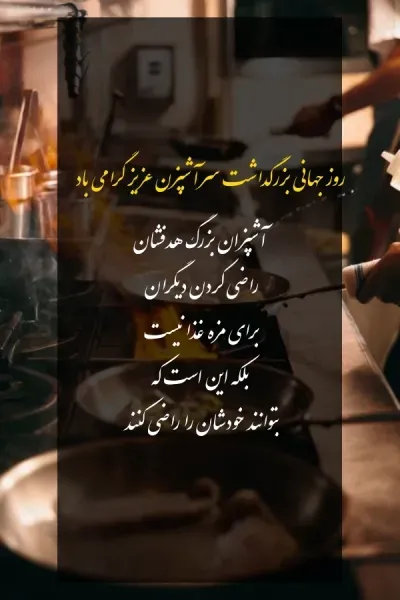 روز جهانی آشپزی