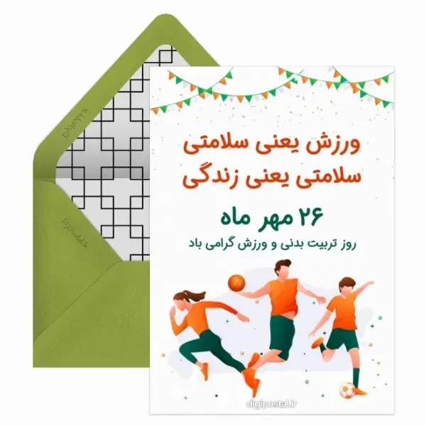  عکس پروفایل روز تربیت بدنی و ورزش