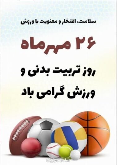 عکس روز تربیت بدنی و ورزش