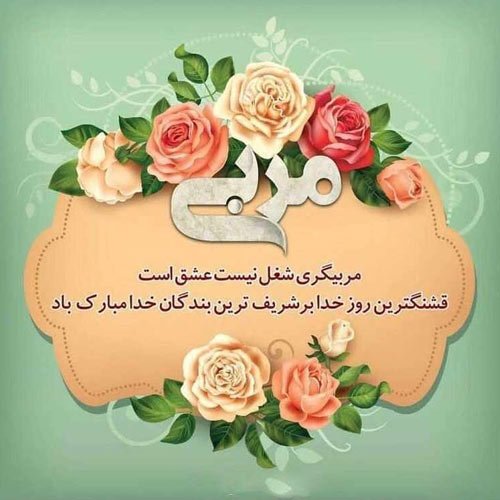  عکس روز تربیت بدنی و ورزش