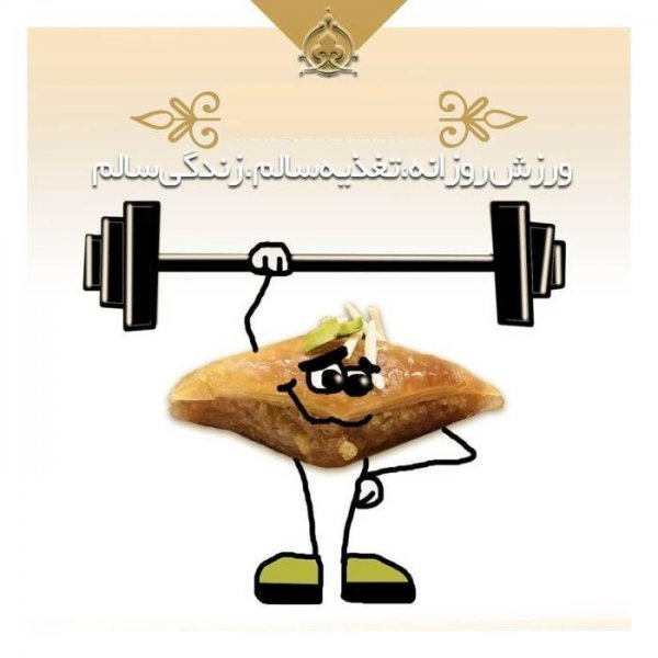 عکس نوشته تبریک روز تربیت بدنی به مربی