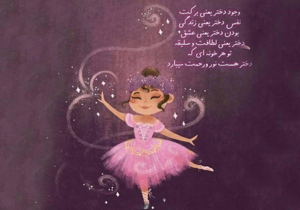  عکس های روز جهانی دختر جدید