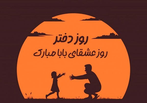  عکس های روز جهانی دختر جدید